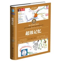 书籍 超级记忆的封面