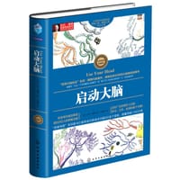 启动大脑 - 东尼·博赞