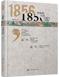 书籍 1856的封面