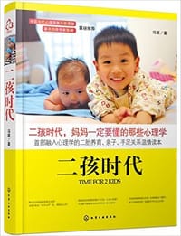 二孩时代 - 冯颖