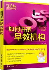 如何开家早教机构