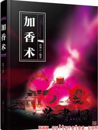 书籍 加香术的封面