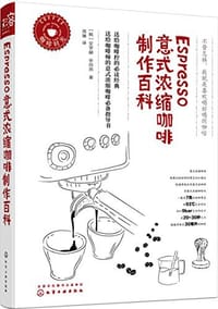 书籍 Espresso意式浓缩咖啡制作百科的封面