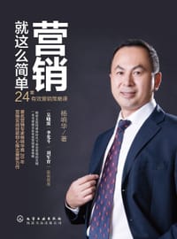 书籍 营销就这么简单的封面