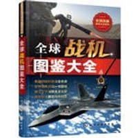全球飞机图鉴大全