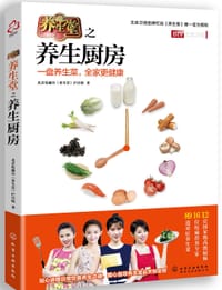 书籍 养生堂之养生厨房的封面