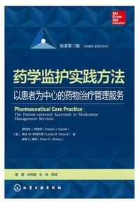 书籍 药学监护实践方法——以患者为中心的药物治疗管理服务的封面