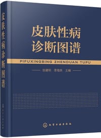 书籍 皮肤性病诊断图谱的封面