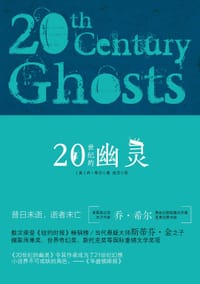 20世纪的幽灵