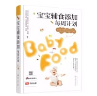 宝宝辅食添加每周计划 - 童笑梅