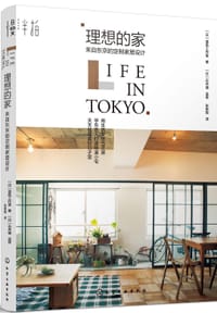 理想的家 - [日] 蓝色工作室
