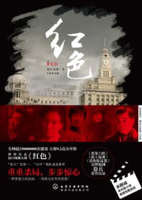 书籍 红色的封面