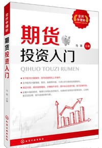 期货投资入门