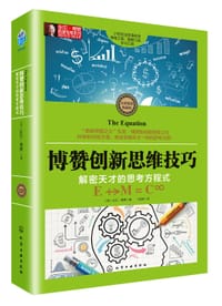 书籍 博赞创新思维技巧的封面