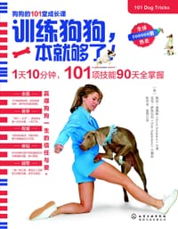 训练狗狗，一本就够了！ - [美] 凯拉·桑德斯