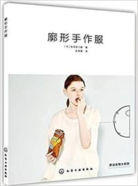 廓形手作服