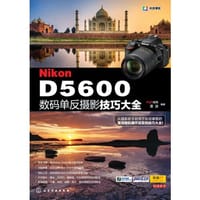 Nikon D5600数码单反摄影技巧大全