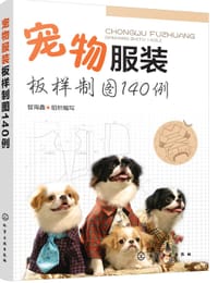 宠物服装板样制图140例