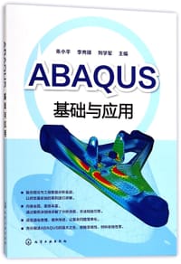 ABAQUS基础与应用
