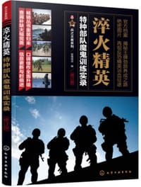 淬火精英