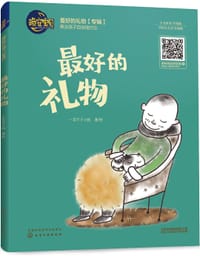 最好的礼物
