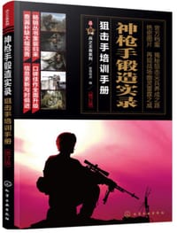 神枪手锻造实录