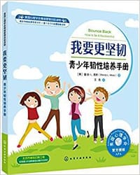 我要更坚韧