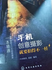书籍 手机创意摄影的封面