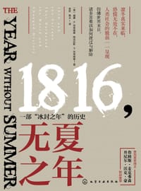 无夏之年 - [美] 威廉·K.克林格曼