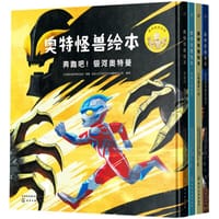 奥特怪兽绘本（奥特曼绘本）