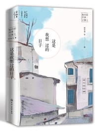 书籍 这是我想过的日子的封面