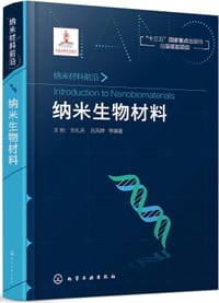 书籍 纳米生物材料的封面