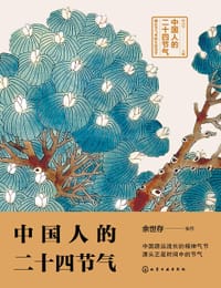 中国人的二十四节气