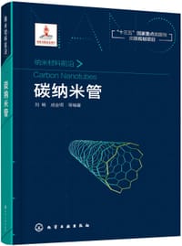 书籍 碳纳米管的封面