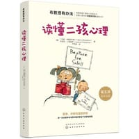 读懂二孩心理 - [美] T.贝里·布雷泽尔顿