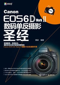 Canon EOS 6D Mark Ⅱ数码单反摄影圣经 - 雷波