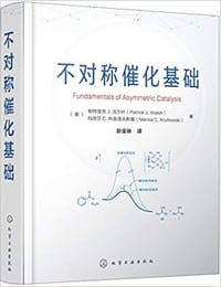 不对称催化基础