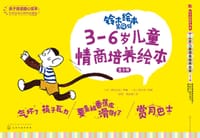 铃木绘本：3-6岁情商培养（第9辑套装3册） - [日] 繁田彩香