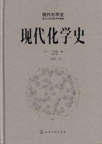 书籍 现代化学史的封面
