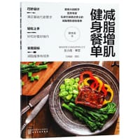 减脂增肌健身餐单 - 摄影:刘晓鹏