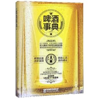 啤酒事典 - 尹毅, 赵云志