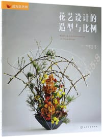 花艺设计的造型与比例(成为花艺师)