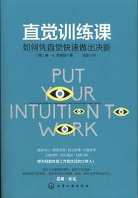 书籍 直觉训练课的封面