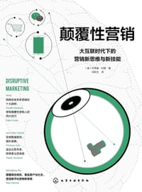 书籍 颠覆性营销的封面