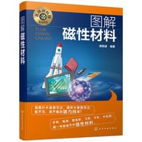 书籍 名师讲科技前沿系列--图解磁性材料的封面