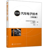 图解汽车电子技术