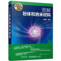 书籍 名师讲科技前沿系列--图解粉体和纳米材料的封面