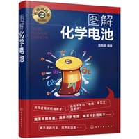 名师讲科技前沿系列--图解化学电池