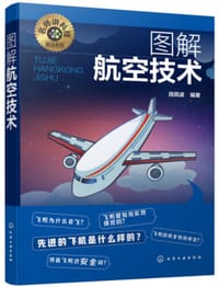 书籍 图解航空技术的封面