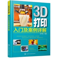 3D打印入门及案例详解